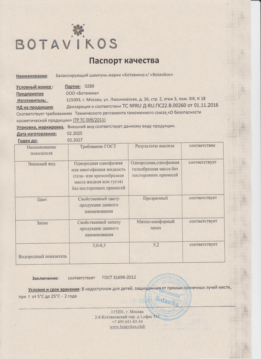Паспорт №022025